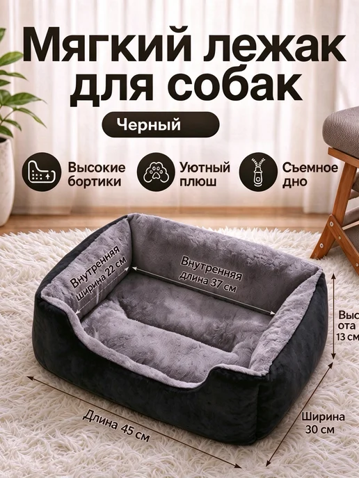 "Мягкая плющная кресла для собак и кошек, 45CM*30CM", черный