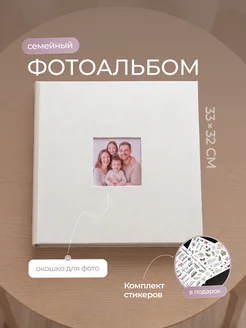 Фотоальбом семейный большой для фотографий 10х15 с окошком P