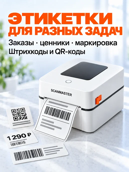 SCANMASTER Термопринтер для печати этикеток Bluetooth, Wi-Fi, голубой, фото 3