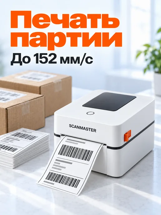 SCANMASTER Термопринтер для печати этикеток Bluetooth, Wi-Fi, голубой, фото 6