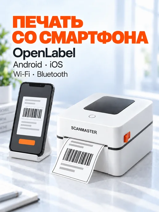 SCANMASTER Термопринтер для печати этикеток Bluetooth, Wi-Fi, голубой, фото 7