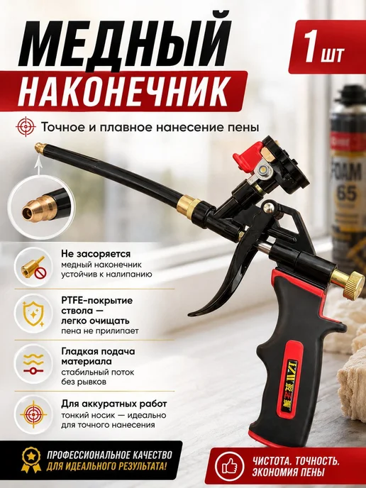 Пистолет для монтажной пены и герметика, вариант, фото 2