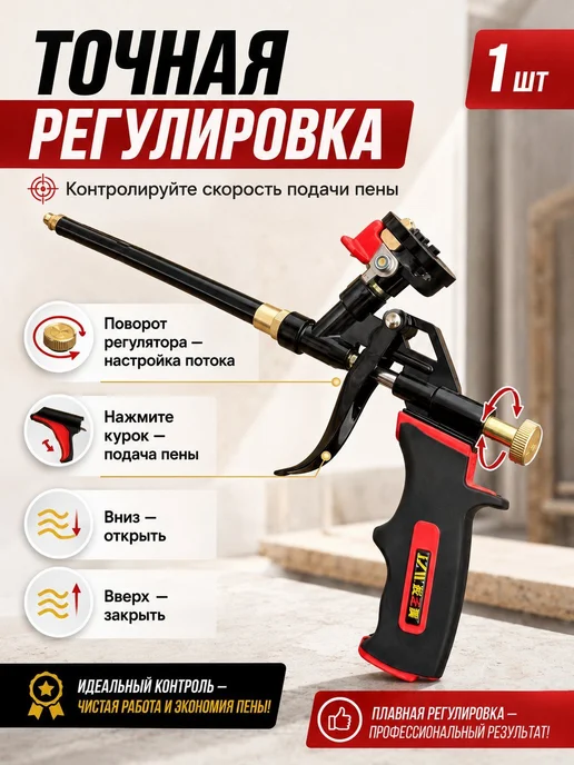Пистолет для монтажной пены и герметика, вариант, фото 3