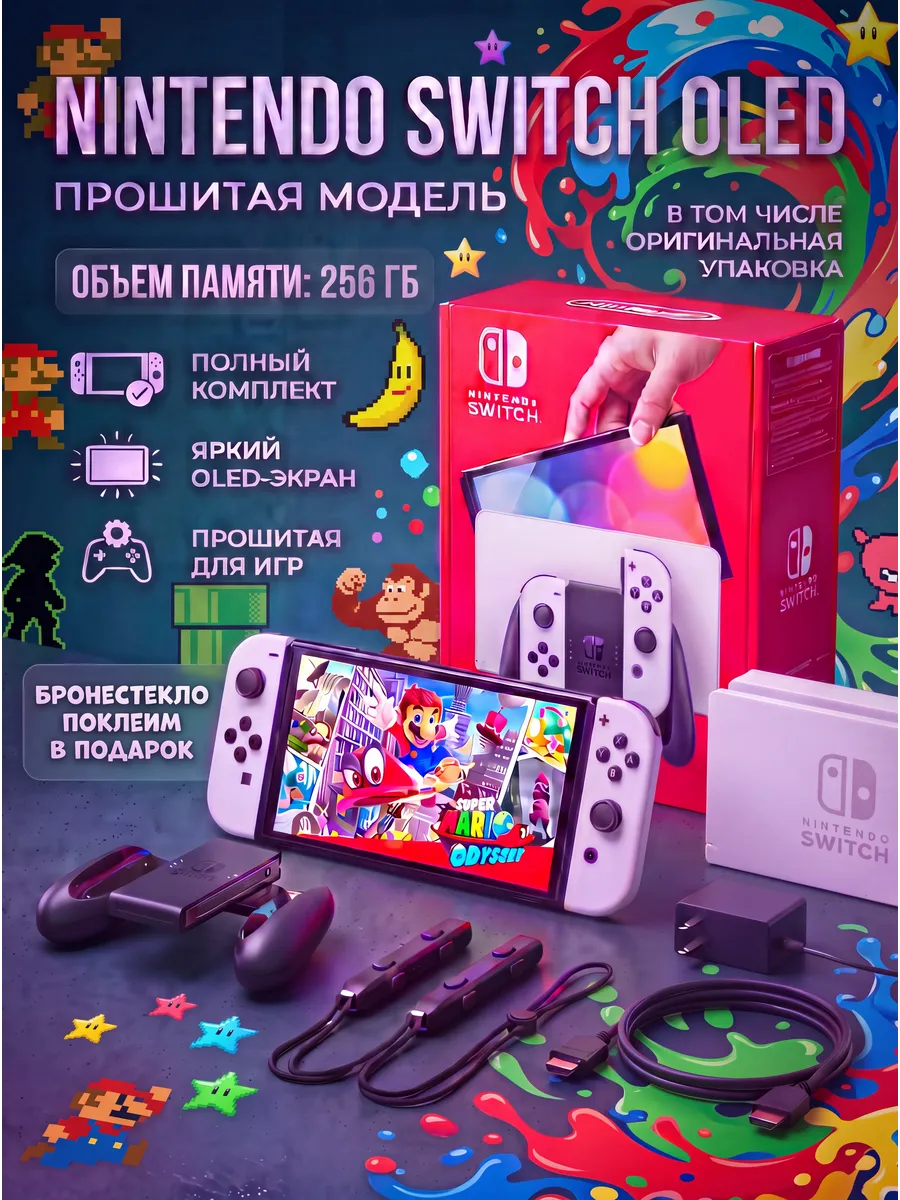 Nintendo Nintеndo Switch OLED Белый 64gb +256gb + 50 игр+Бронестекло
