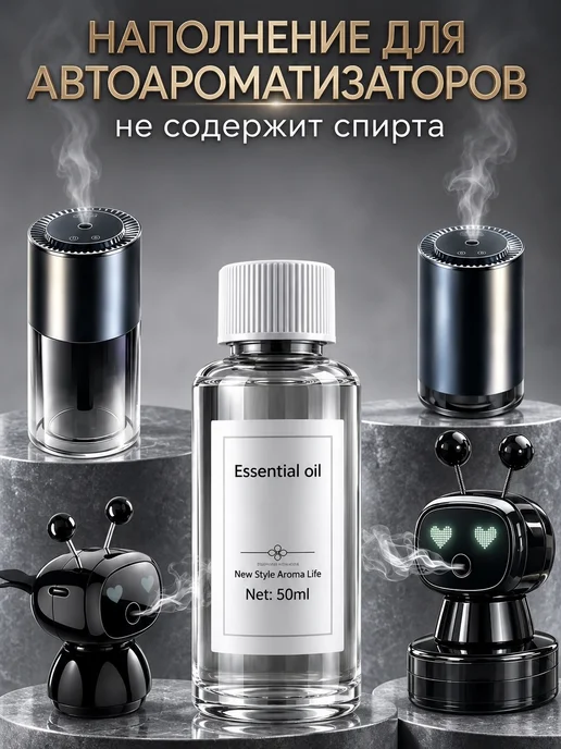 Сменный аромат для авто-ароматизатора, 50мл, 50 мл, фото 2