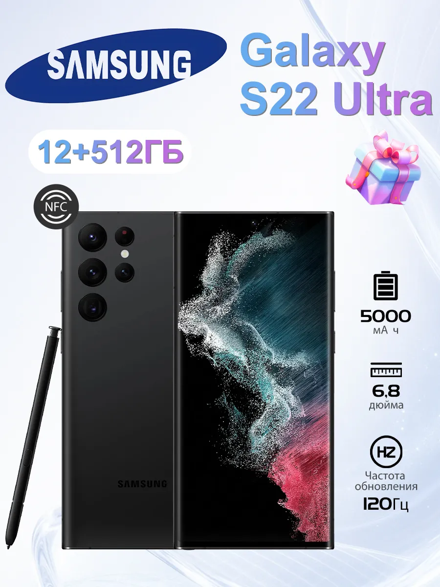 Samsung Смартфон Galaxy S22 Ultra 12+512Гб черный
