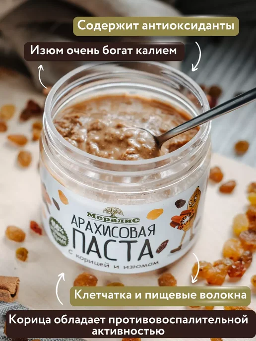 паста арахисовая с медом 1кг, арахисовая с корицей и, фото 3