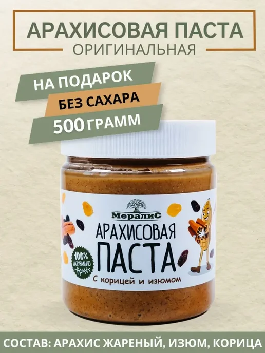 паста арахисовая с медом 1кг, арахисовая с корицей и, фото 7