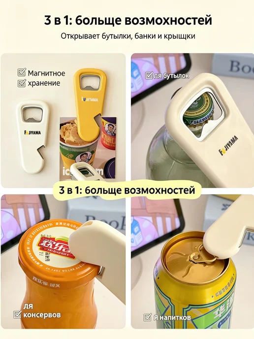 Магнитная многофункциональная открывалка 3 в 1, желтый, фото 2