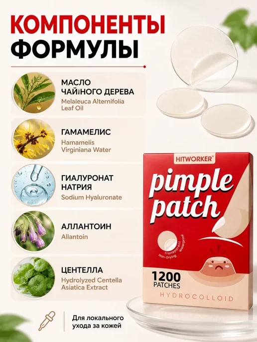 Раминуся Патчи-пластыри для лица от прыщей гидроколлоидные 1200 шт, 1200 шт, фото 3