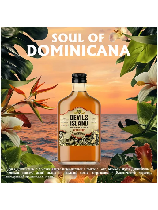 Devil's Island Коктейль Gold Anejo с ромом 0,25 л, 0,25 л, фото 2