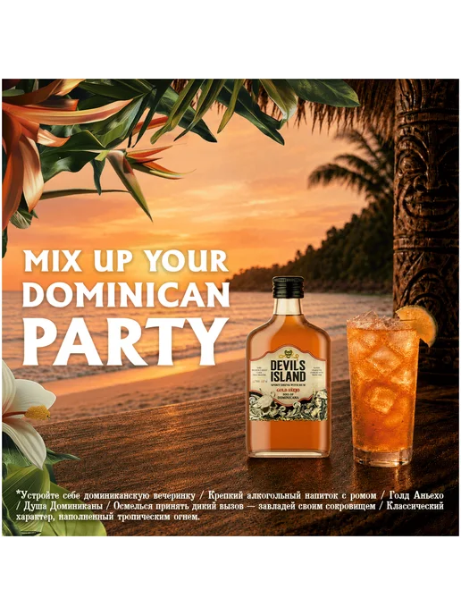 Devil's Island Коктейль Gold Anejo с ромом 0,25 л, 0,25 л, фото 5