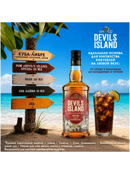 Devil's Island Коктейль Spiced с ромом 0,25 л, 0,25 л, фото 4