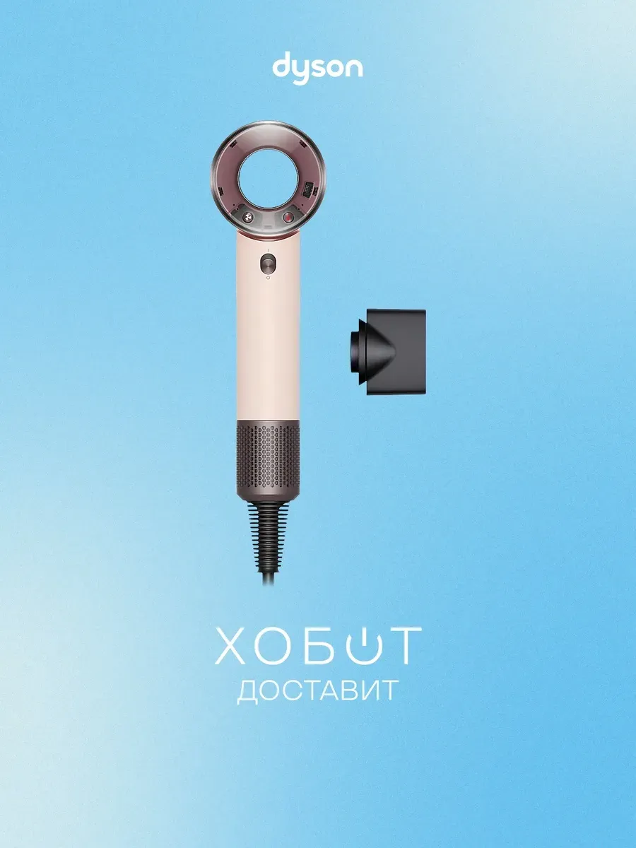 Dyson Фен Supersonic HD19 Travel розовый (492448-01)