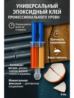 TURDU Эпоксидный клей ремонтный двухкомпонентный 6 мл