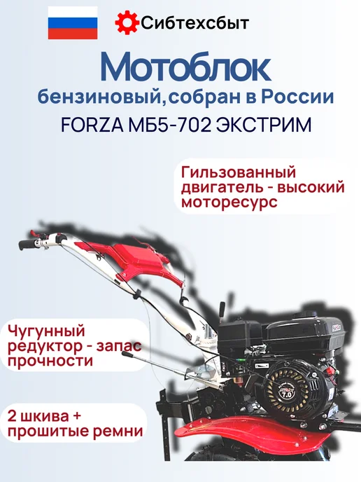 Мотоблок бензиновый 7лс Forza МБ5-702Э колёса 19*7*8 экстрим, 19x7x8, фото 2