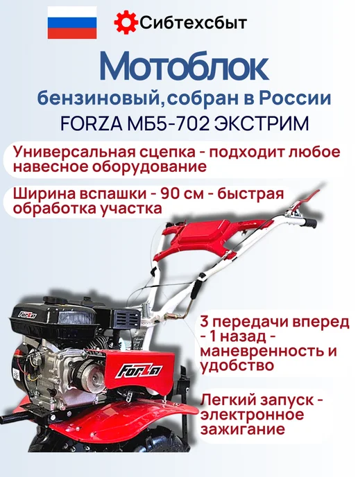 Мотоблок бензиновый 7лс Forza МБ5-702Э колёса 19*7*8 экстрим, 19x7x8, фото 3