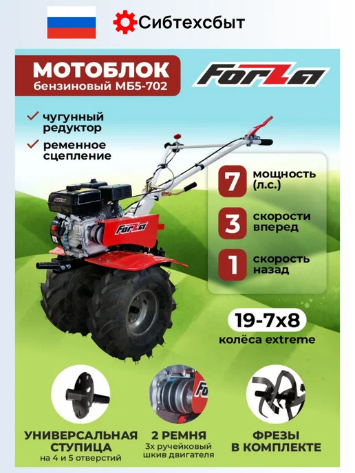 Мотоблок бензиновый 7лс Forza МБ5-702Э колёса 19*7*8 экстрим, 19x7x8, фото 4