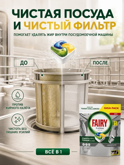 Fairy Таблетки для посудомоечных машин Platinum Lemon, 81 шт, 81 шт, фото 4
