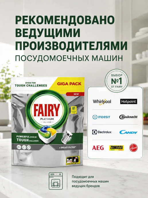 Fairy Таблетки для посудомоечных машин Platinum Lemon, 81 шт, 81 шт, фото 5