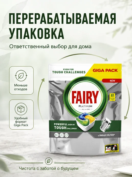 Fairy Таблетки для посудомоечных машин Platinum Lemon, 81 шт, 81 шт, фото 6