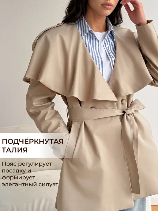 CLICKBACK Тренч с кейпом демисезонный укороченный, вариант, фото 3