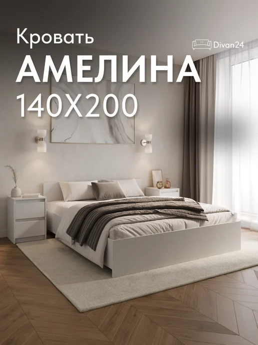 Диван24 Кровать двуспальная 140х200 на ножках и мягким изголовьем, вариант