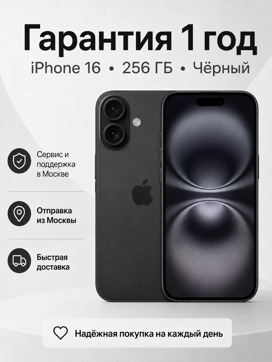 Смартфон iPhone 16 256 ГБ, черный Apple 1433394760 купить за 68 873 ₽ в интернет‑магазине Wildberries