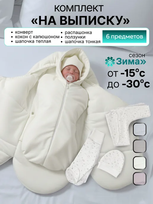 Ivlis Комплект на выписку с конвертом, белый