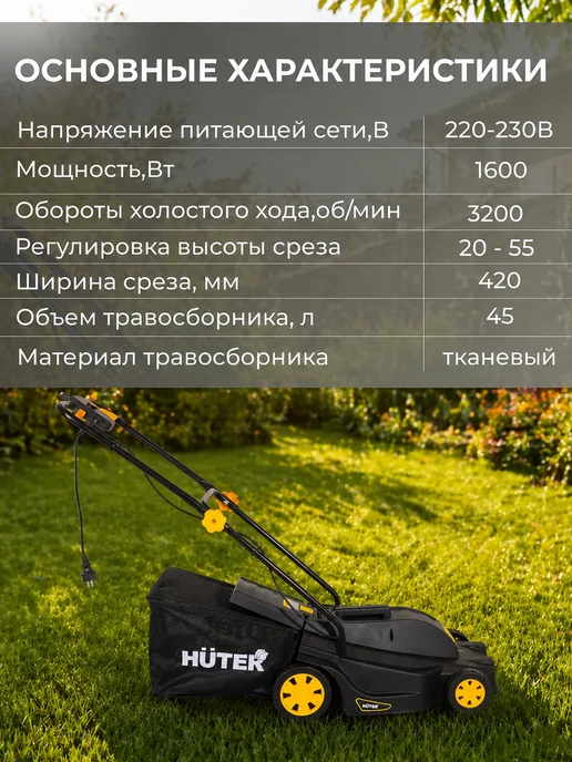 HUTER Газонокосилка электрическая с травосборником ELM-1600T, вариант, фото 2
