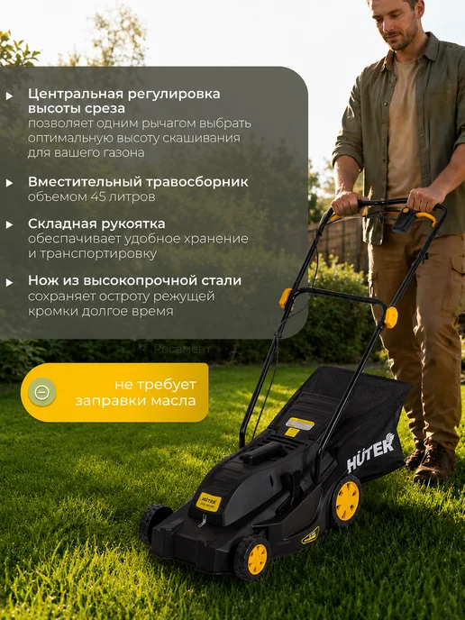 HUTER Газонокосилка электрическая с травосборником ELM-1600T, вариант, фото 3