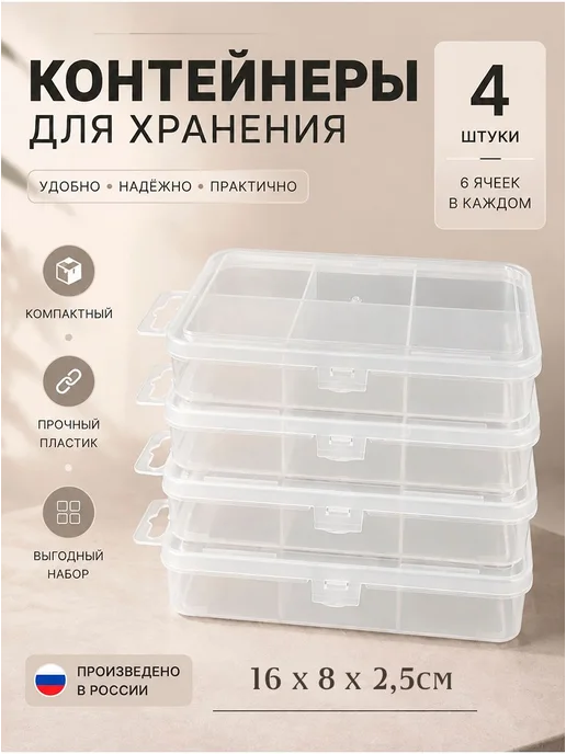 Органайзер для рукоделия 6 ячеек, пластик, вариант, фото 2