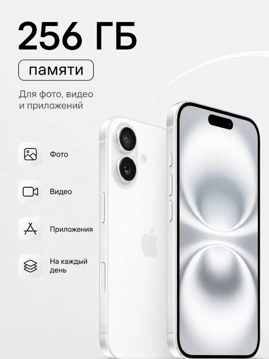 Смартфон iPhone 16 256 ГБ, белый Apple 1471218355 купить за 66 520 ₽ в интернет‑магазине Wildberries