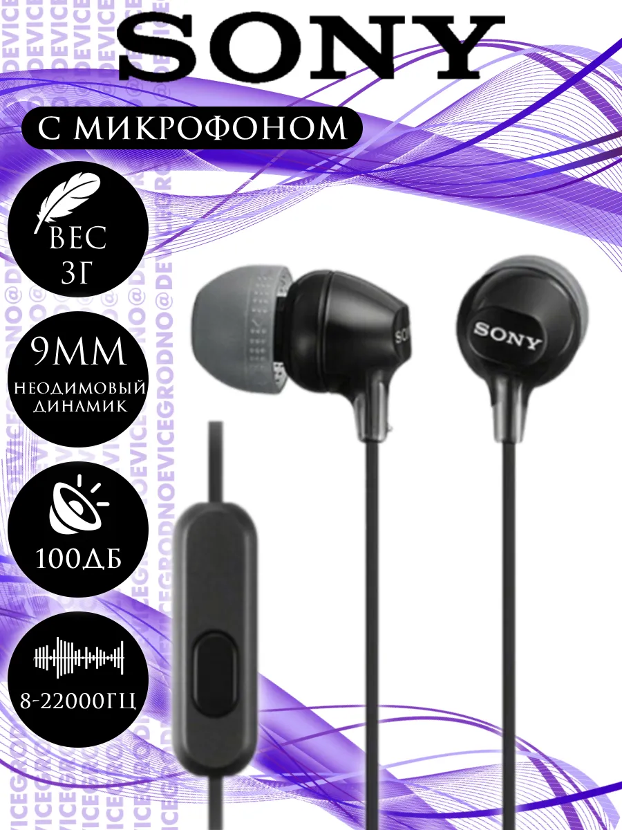 SONY Наушники с микрофоном MDR-EX15 AP (Вьетнам)