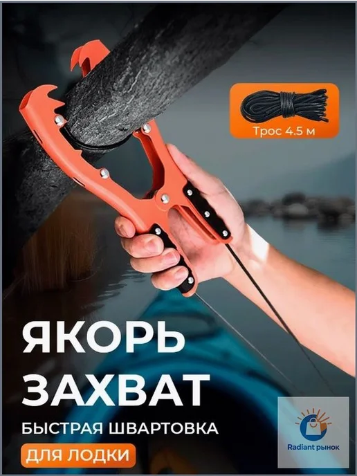 Якорь для лодки, вариант