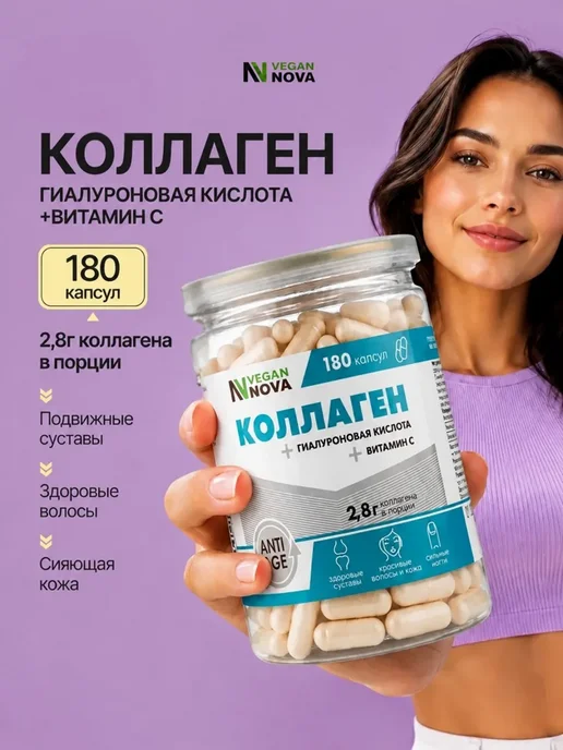 Коллаген говяжий для суставов 180 капсул