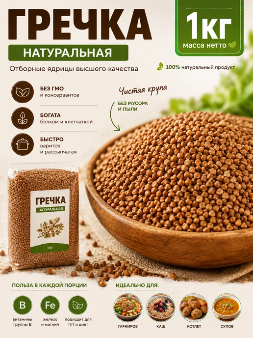 Гречка ядрица 1 кг, 1 кг