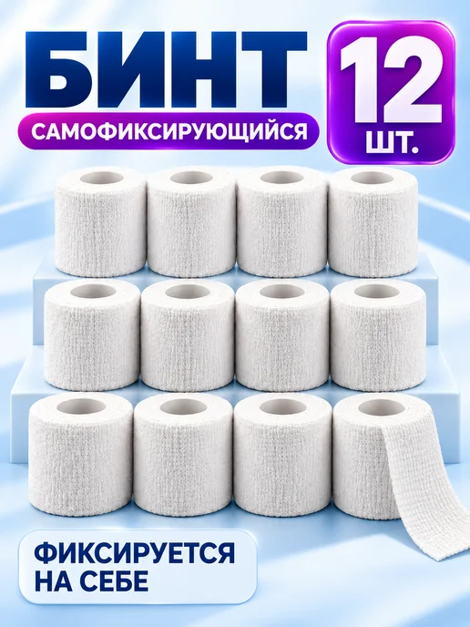 ME_Group Бинт эластичный самофиксирующийся бандажный Когезивный 12 шт, 12 шт