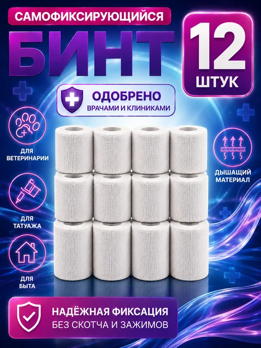 ME_Group Бинт эластичный самофиксирующийся бандажный Когезивный 12 шт, 12 шт, фото 3