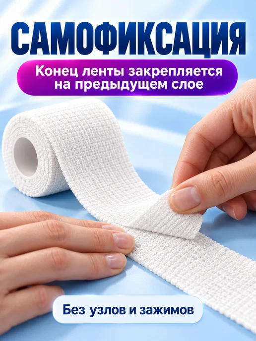 ME_Group Бинт эластичный самофиксирующийся бандажный Когезивный 12 шт, 12 шт, фото 6