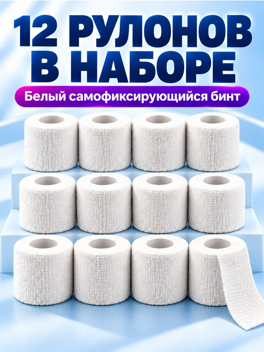 ME_Group Бинт эластичный самофиксирующийся бандажный Когезивный 12 шт, 12 шт, фото 8
