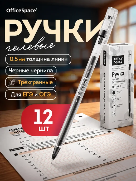 OfficeSpace Набор синих гелевых ручек, 12 шт, 12 шт