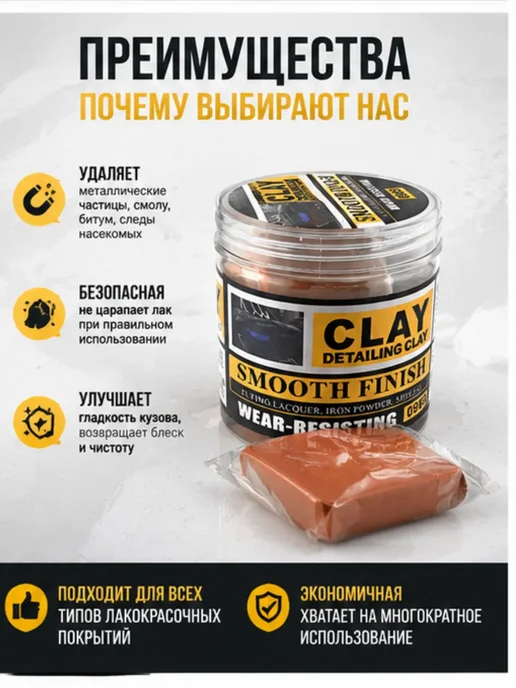 Айсару Глина для детейлинга очищающая от битума и грязи, вариант, фото 2