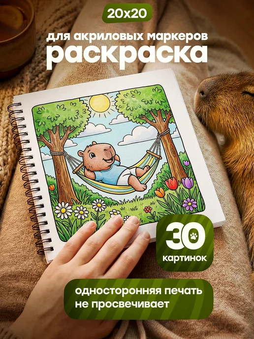 Belki BY Раскраска для девочек для акриловых маркеров, вариант