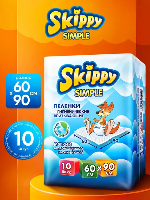 Skippy Пеленки одноразовые 60x90, 30 шт, 60x90, 10 шт