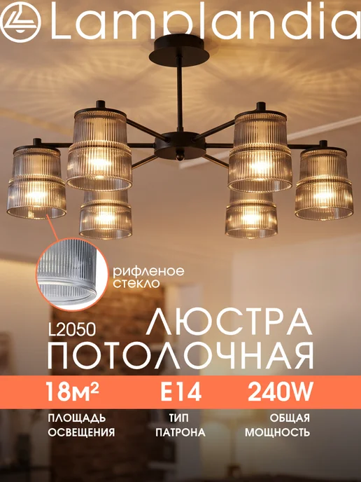 Lamplandia люстра потолочная на кухню, в спальню, гостиную, черный