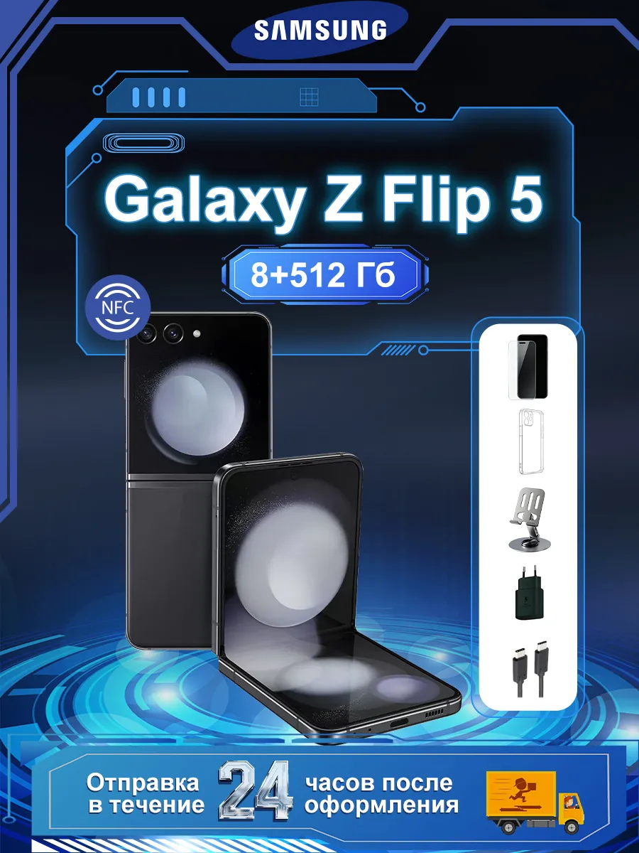 Смартфон Galaxy Z Flip 5 8GB+512GB черный Samsung 1433841556 купить за 37 374 ₽ в интернет‑магазине Wildberries