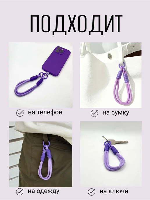 Шнурок для телефона, вариант, фото 3