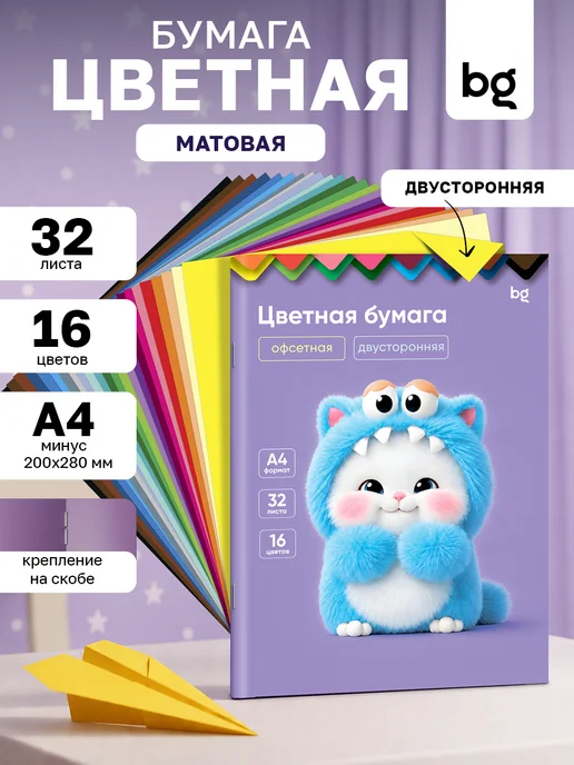BG Цветная бумага двусторонняя для школы А4 32 листа, вариант