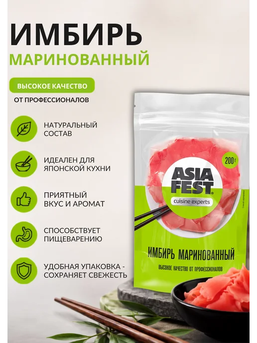 ASIA FEST Имбирь маринованный розовый 2шт по 200г, 2 шт, 200 г, фото 2